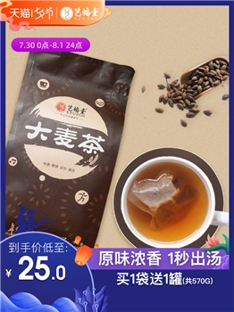 艺福堂大麦茶 原味浓香型麦茶包邮袋泡茶小袋装可搭苦荞茶荞麦茶【自营】